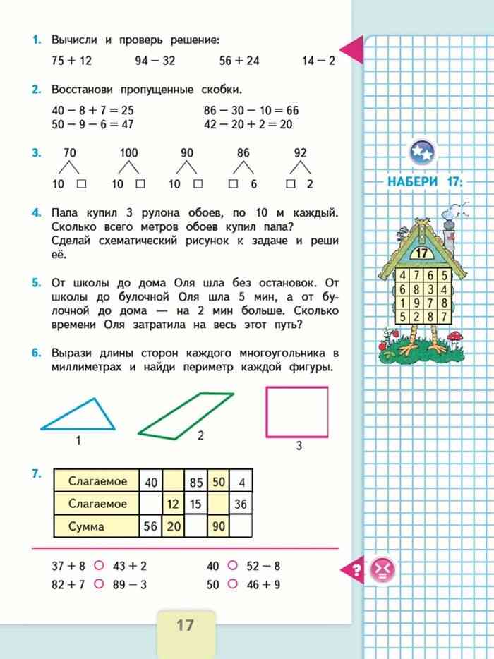 Математика моро 2 класс 2 часть 2 фото